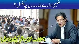 All Boards Exams Postponed | 13 March 2020