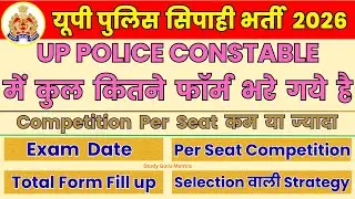 up constable exam date, up police constable total form fill up, up constable total form kitne bhare