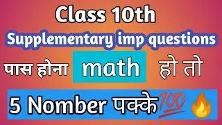Supplementary imp questions math class 10th 2020 ll Mp board class 10th imp questions math,  bahulak