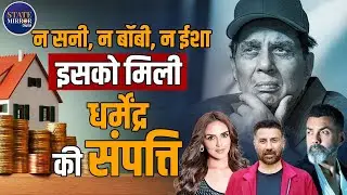 Dharmendra | Dharmendra Property | Punjab| Ludhiana | Dharmendra Property | Net Worth |