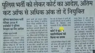 Raj police vacancy 2018