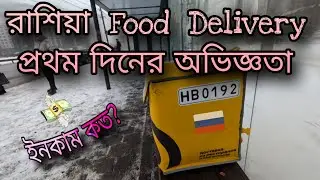 Russia Food Delivery income &mdash; Real Earning & Opportunity 🇷🇺💸