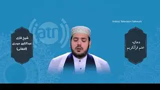 30th of Ramadan, Nabi Akram Islamic Center Live Stream
