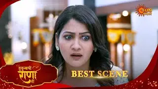 Hukumachi Raani Hee - Best Scene |15 Aug 2025 | Full Ep FREE on SUN NXT |  Sun Marathi