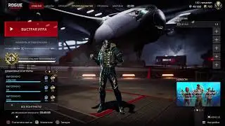 Прямой эфир по rogue company онлайн на ps5