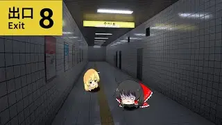 【ゆっくり実況】あの8番出口の中に閉じ込められた…【8番出口】【ホラーゲーム】【新異変あり】
