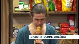 Как звучат необычные флейты, калиниградцам  показал музыкант из Кирова Илья Соковнин