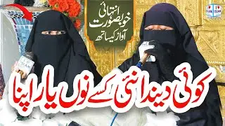 New Naat 2026 | Koi Denda Ni Kisi Nu Yar Apna | Shamim Fareedi | Naat | Naat Sharif | i Love islam