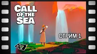 Call of the Sea Прохождение (1) Начало