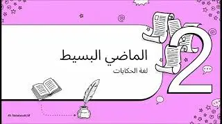 اتقان الماضي في الالمانيه