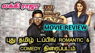 Lucky Raja [Luckunnodu] 2021 New Tamil Dubbed Movie Review In Tamil | New Romantic Comedy Movie |