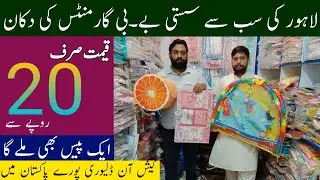 Baby garments wholesale market in Lahore|Baby and Baba Garments|#babyandBabagarments
