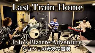 【ジョジョの奇妙な冒険 JOJO'S BIZARRE ADVENTURE】 Last Train Home / Pat Metheny Group