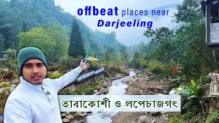 Offbeat Darjeeling | Offbeat North Bengal | lepchajagat tour plan | Best homestay in Tabakoshi