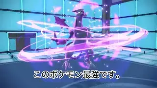 「ポケモンSV」今の環境1番強い伝説ポケモンです