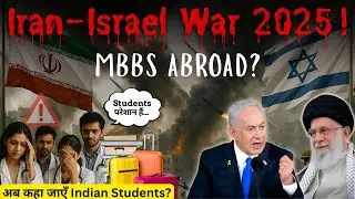Iran-Israel War 2025: Indian MBBS Students in Danger? | Best & Safe Countries for MBBS Abroad Now!