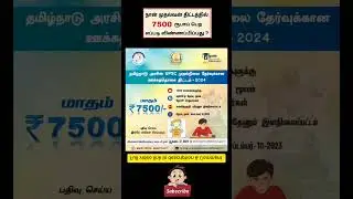 how to apply tamilnadu government Scholarship for upsc aspirants|₹7500/mon |Stipend details in tamil