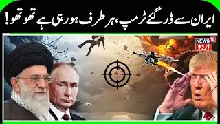 Iran Vs US War | America is only operating through threats, why is America in fear? | Trump | N18G