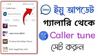 How to imo caller tune set 2025 | imo caller tune new update import on phone gallery || costom tone