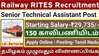👉STA Post |🚂Railway RITES Recruitment | 150 Vacancy | Salary-29735 | Government Job | TAMIL.