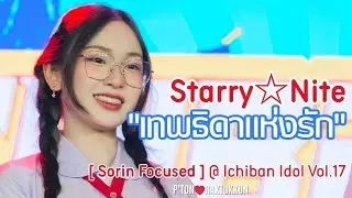 [FanCam] Starry☆Nite 