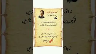 Allama Iqbal poetry _#urdupoetry #shorts #viralshorts #poetryshorts #poetrylovers #shortsfeed