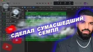 СДЕЛАЛ БЕЗУМНЫЙ СЕМПЛ | MADE A INSANE SAMPLE | Tim Morris
