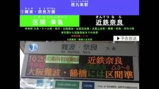 【阪神電車】 西九条駅ミニ自動放送集