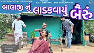 Balaji Nu Laadakvaayu Bairu | WIFE SPECIAL COMEDY | BALAJI COMEDY VIDEO@studiosaraswatimovies