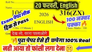Class 12 English model paper 2026,/20 February class 12 English model paper,/English paper Solutions