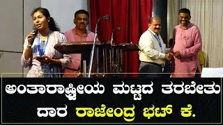 Best Anchoring l Rajendra Bhat Introduction l Udupi Mahalakshmi Co-Operative Society Times of karkal