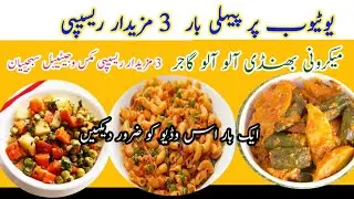 3 mix Vegetable Recipe By Sahiba Food Story Aloo Goby Mekroni And Shimla Mirch Bhendi 