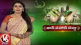 Special Story On Jan Pahad Dargah | Suryapet District | Telangana Theertham | V6 News