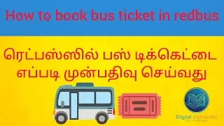 ஆன்லைனில் பேருந்து டிக்கெட் புக் செய்வது எப்படி? | How to book Redbus Online Booking ticket