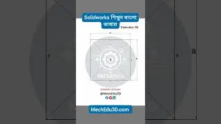 CAD 2D Practice 01 - SolidWorks Bangla Tutorial By MechEdu3D #solidworksbangla #cadbangla #cad