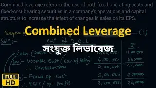 Combined Leverage | Financial Management | Explained in Assamese
