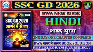 #SSC_GD_2026 || HINDI || RWA गागर मे सागर BOOK SOLUTION || GAGAR ME SAGAR BOOK PDF DOWNLOAD