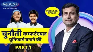What we are doing for kids comfort? l Vikas speaks l Sparsh Fab ( PART 1 )