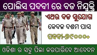Odisha Police Recruitment 2020 !! Odisha Police Constable Recruitment 2020!!