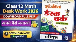 Class 12 Math Desk Work 2026| Full PDF Free Download | अपने पैसे बचाओ 💰