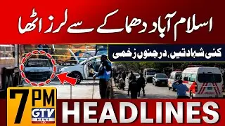 Massive Explosion in Islamabad | Multiple Casualties Reported | 7 PM Headlines | GTV News