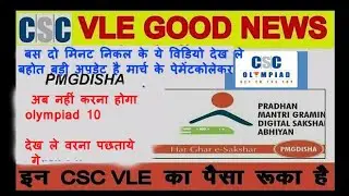 csc Vle Pmgdisha march pending Payment 2021
