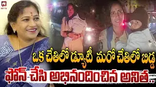 Woman Constable manages traffic with her baby! AP Home Minister Anita praises | @Hittvtelugunews