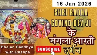 श्री राधा गोविंद देव जी LIVE दर्शन | Mangla Aarti | Divya Aarti Darshan
