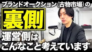 ハイブランド品早く高く売るなら古物市場一択？ハタするにも相場把握するにも使えるよ