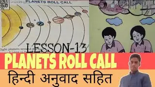 PLANETS ROLL CALL|LESSON-13|CLASS-8|ENGLISH #planetsrollcall#planetsrollcallclass8@jayarajput