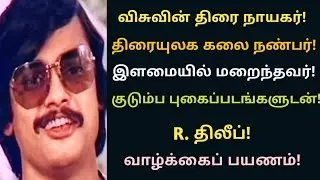 Dhilip | tamil cinema actor | biography | visu movie hero | character actor | @News mix tv