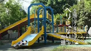 【Joby S4】ヘリじゃないのか篇