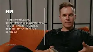 Как сделать отдел продаж в 2 раза эффективнее? Call Insights &mdash; умный ИИ для продаж