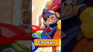 Почему Уно Честер сломан , Компенсация в Бравл старс !?